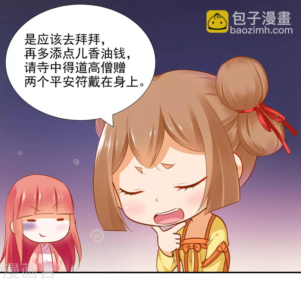 🍶穿越王妃要升级 第66话 蓝颜祸水 第8页