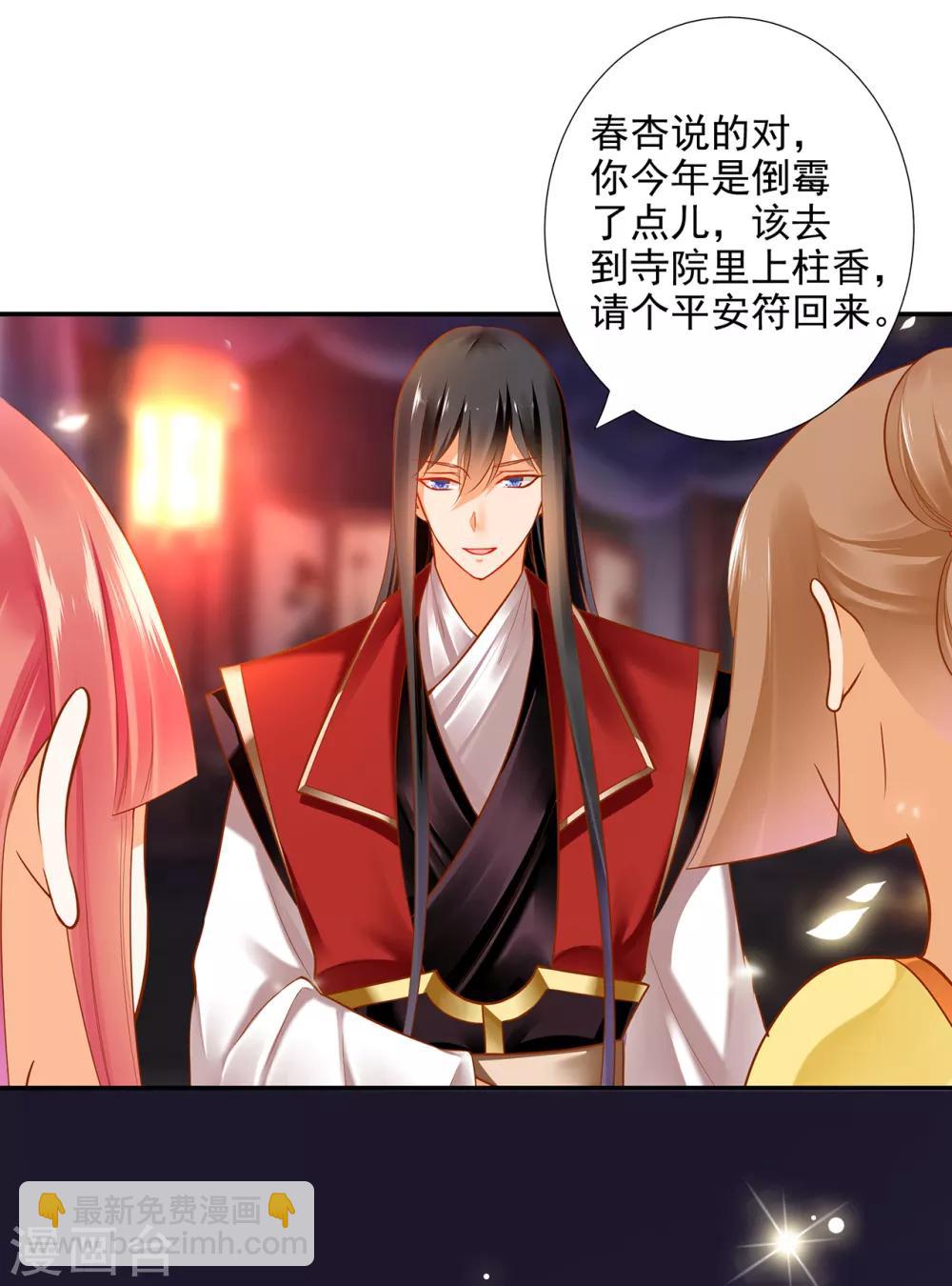 🍶穿越王妃要升级 第66话 蓝颜祸水 第9页