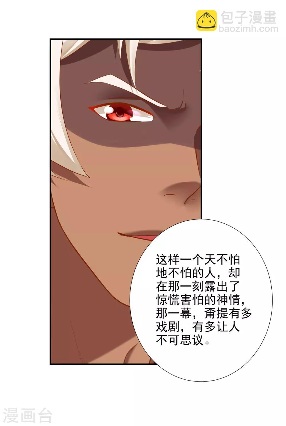 🍶穿越王妃要升级 第68话 凶手就是你！2 第10页