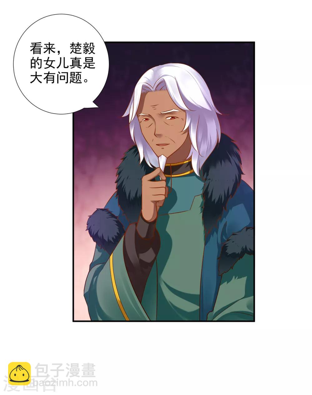 🍶穿越王妃要升级 第68话 凶手就是你！2 第12页