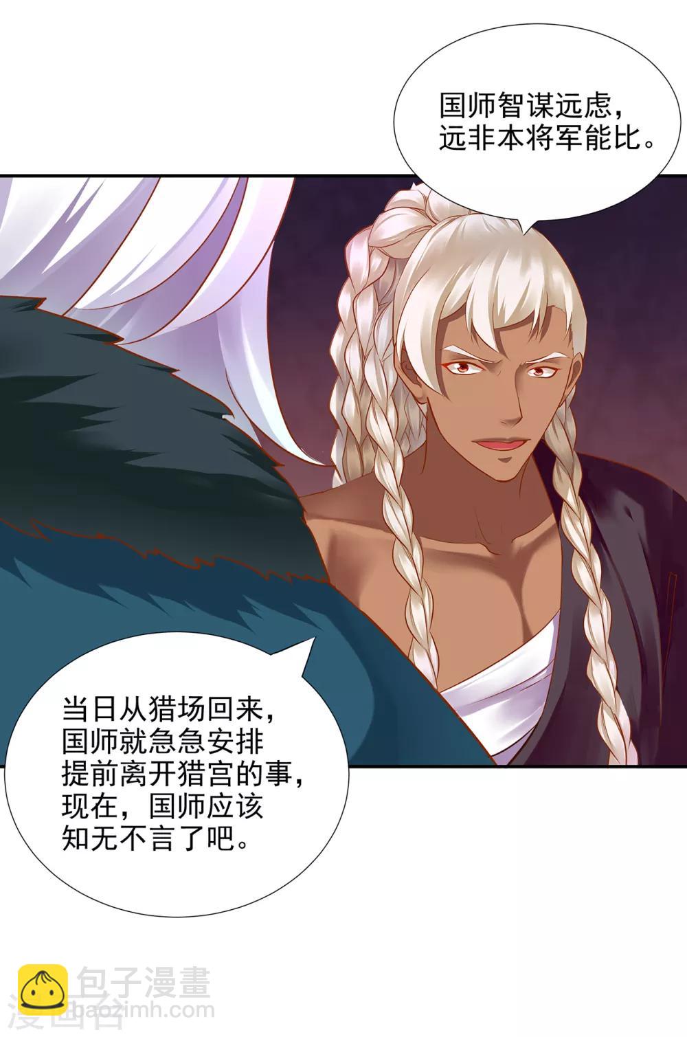 🍶穿越王妃要升级 第68话 凶手就是你！2 第13页