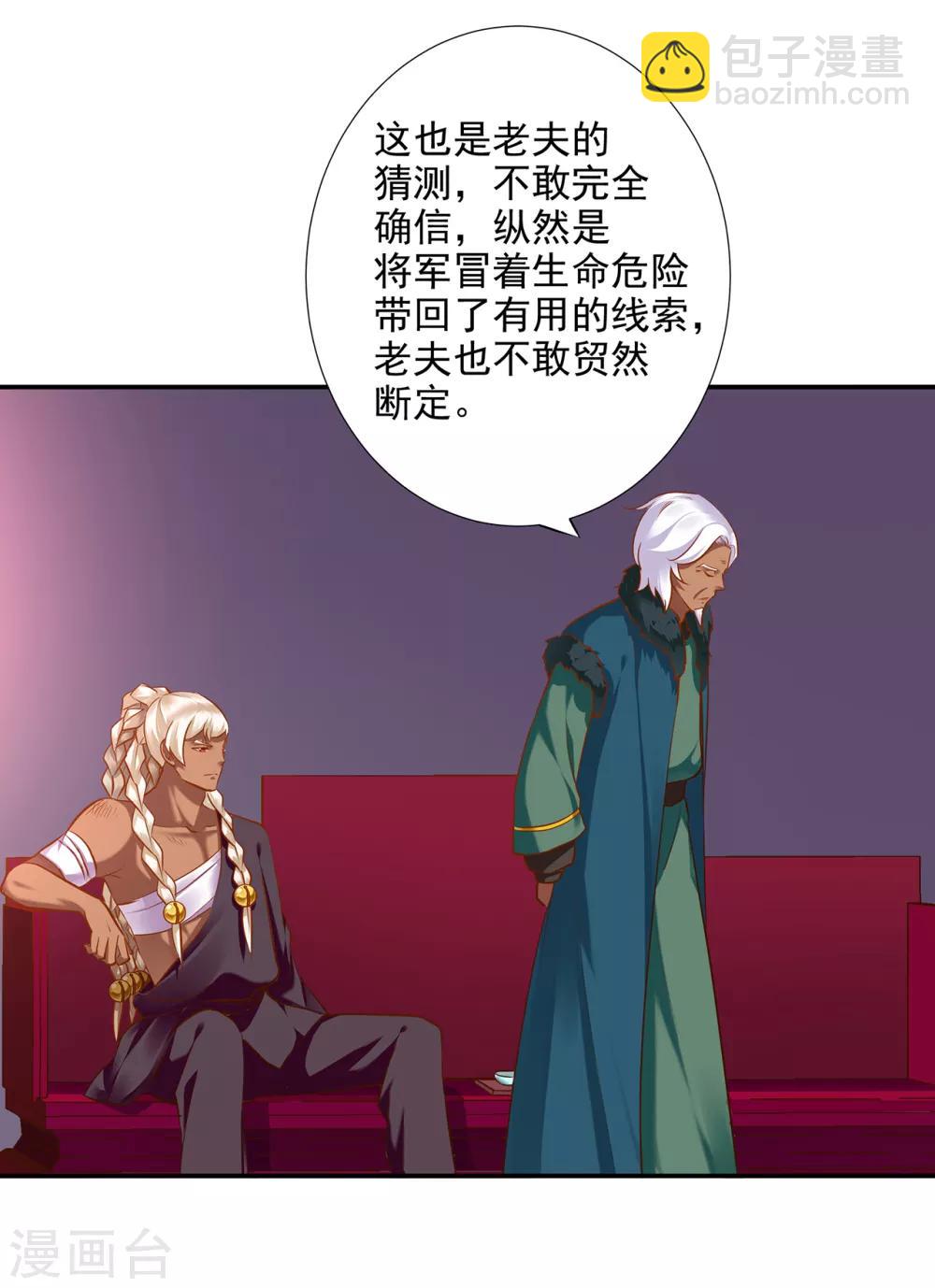 🍶穿越王妃要升级 第68话 凶手就是你！2 第15页