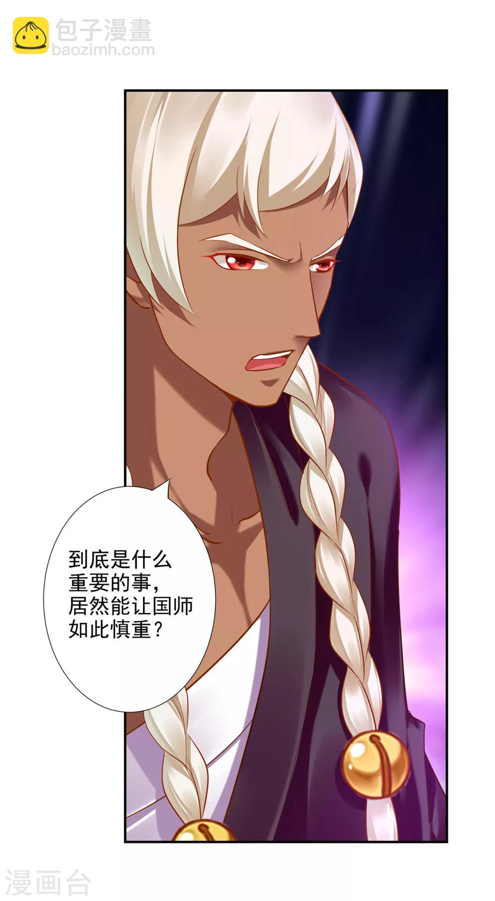 🍶穿越王妃要升级 第68话 凶手就是你！2 第16页