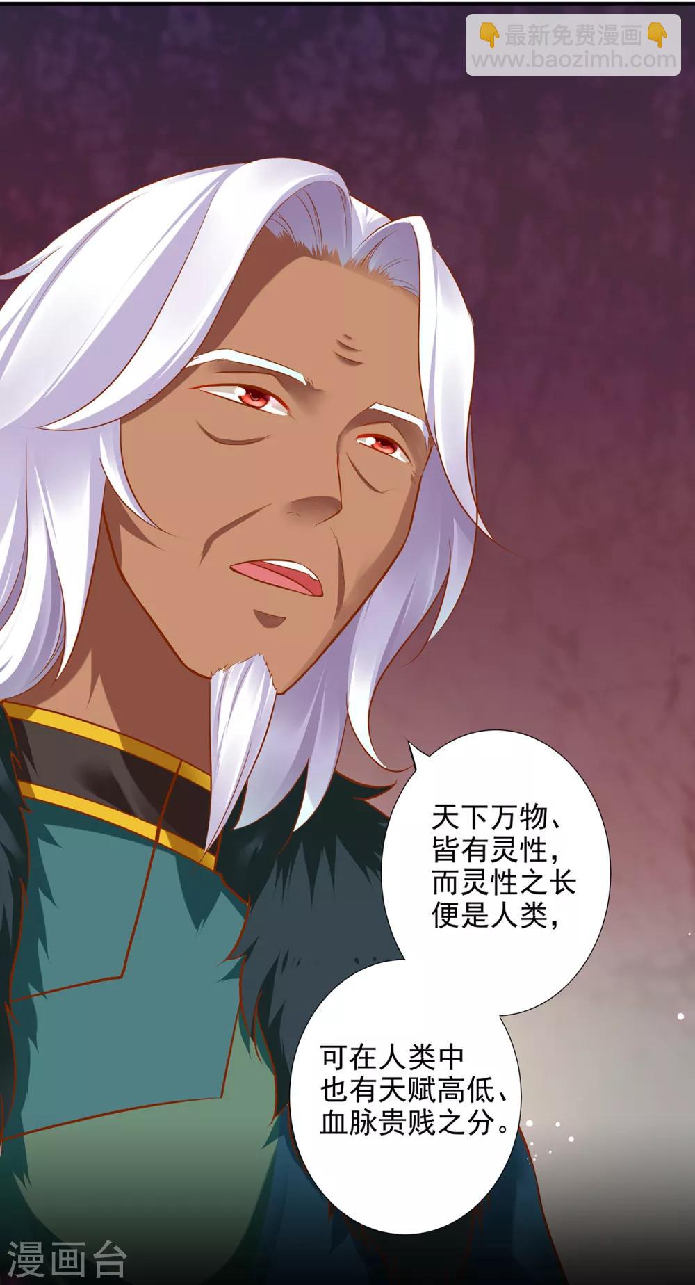 🍶穿越王妃要升级 第68话 凶手就是你！2 第18页