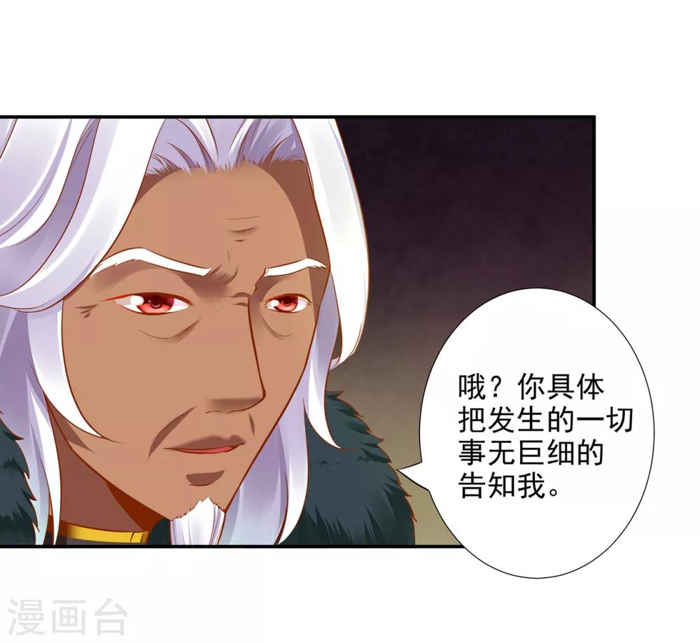 🍶穿越王妃要升级 第68话 凶手就是你！2 第2页