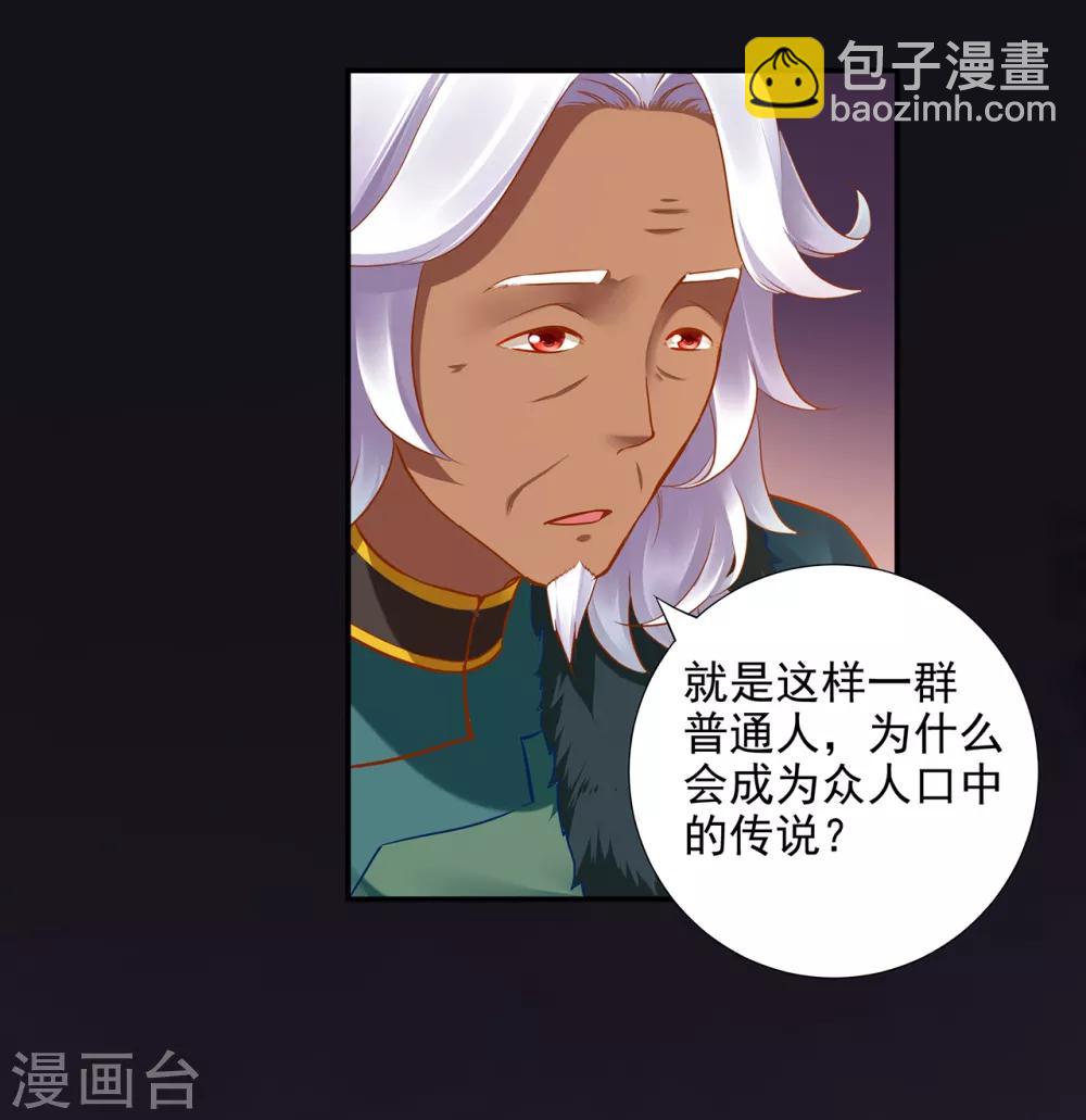 🍶穿越王妃要升级 第68话 凶手就是你！2 第23页