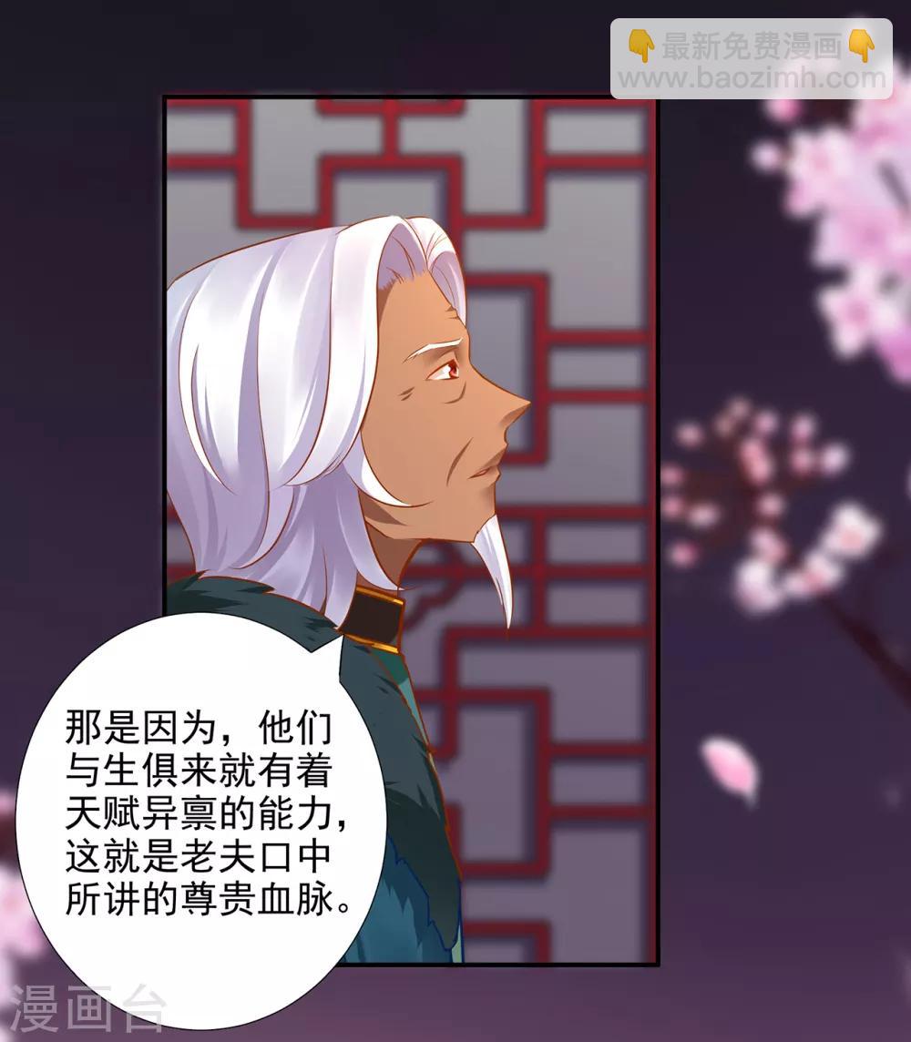 🍶穿越王妃要升级 第68话 凶手就是你！2 第24页