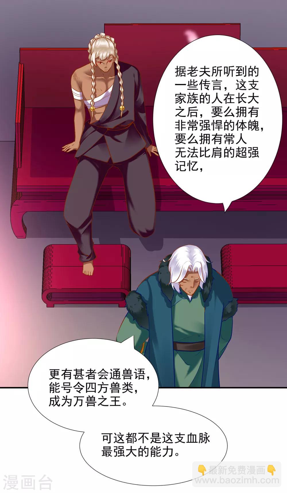 🍶穿越王妃要升级 第68话 凶手就是你！2 第26页