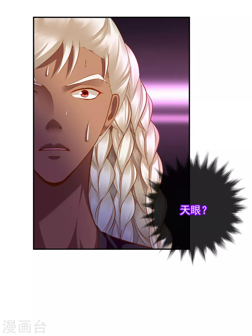 🍶穿越王妃要升级 第68话 凶手就是你！2 第30页