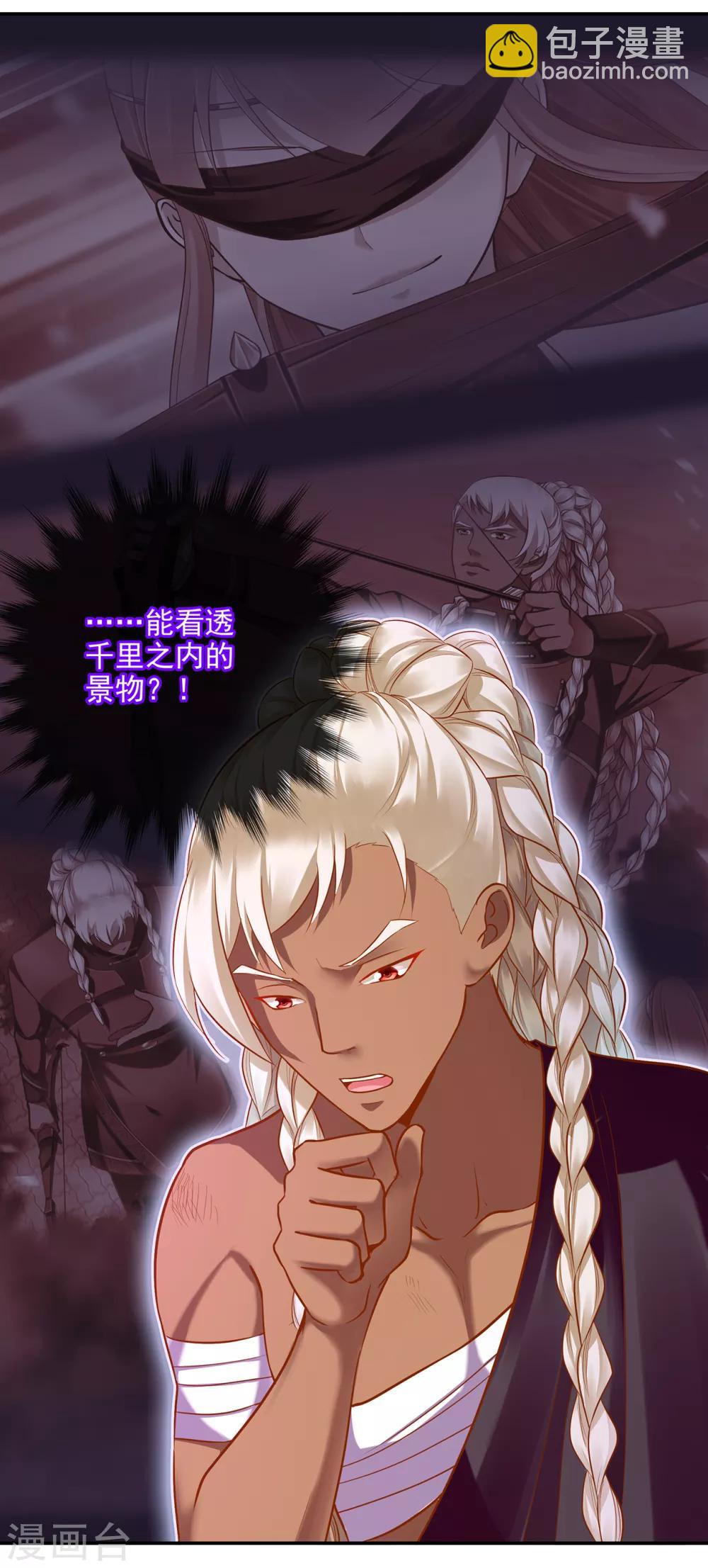 🍶穿越王妃要升级 第68话 凶手就是你！2 第31页