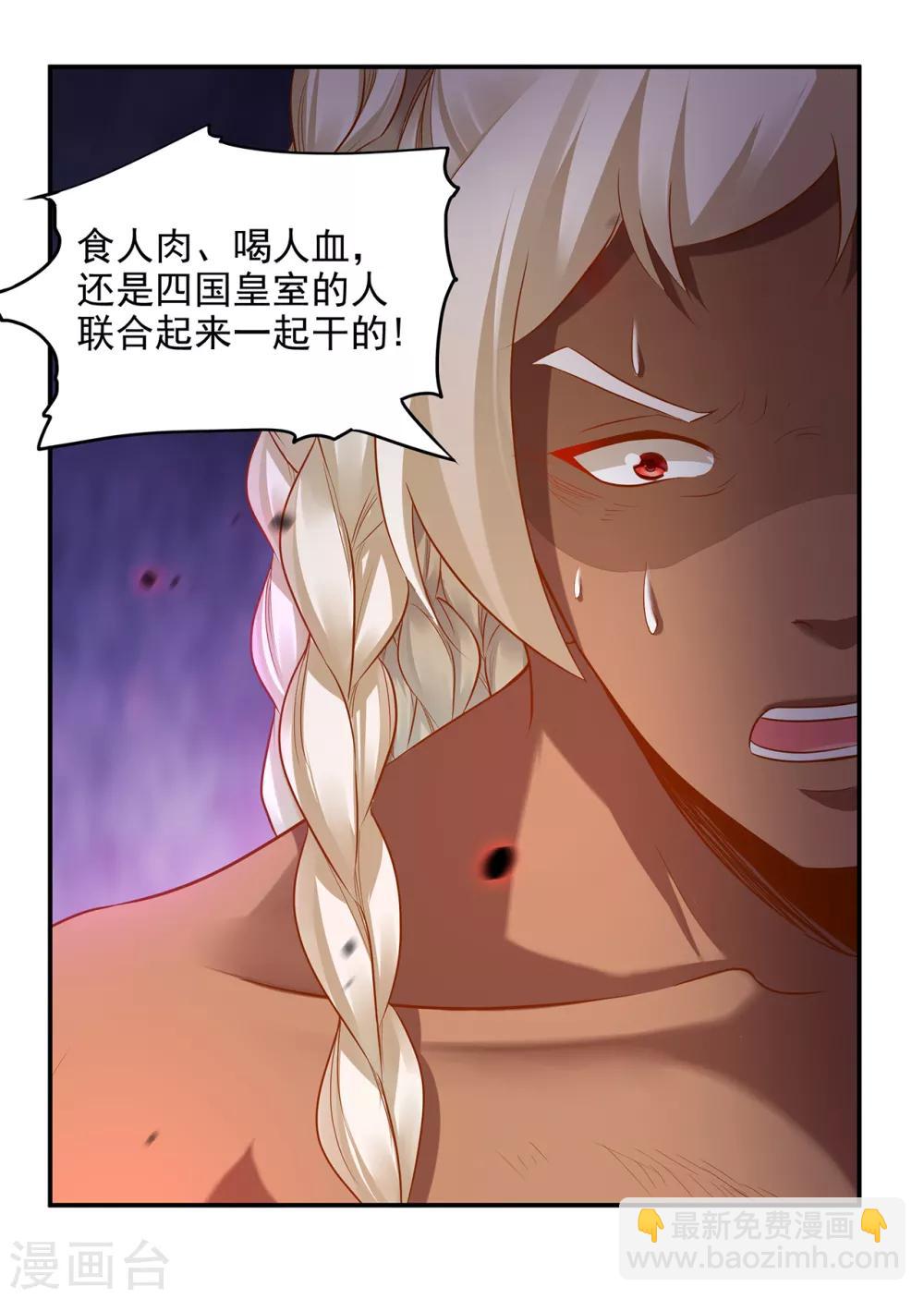 🍶穿越王妃要升级 第68话 凶手就是你！2 第38页