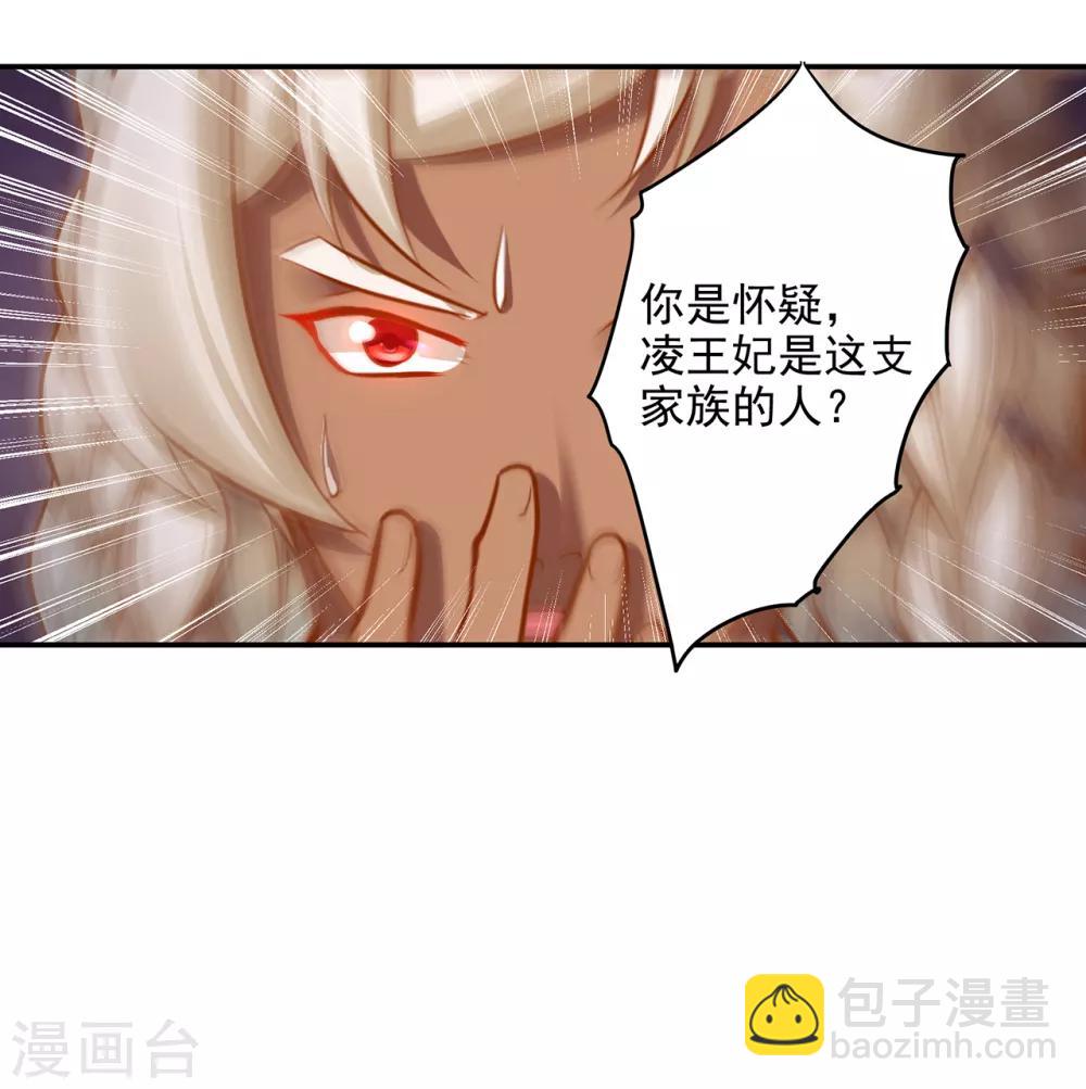 🍶穿越王妃要升级 第68话 凶手就是你！2 第40页