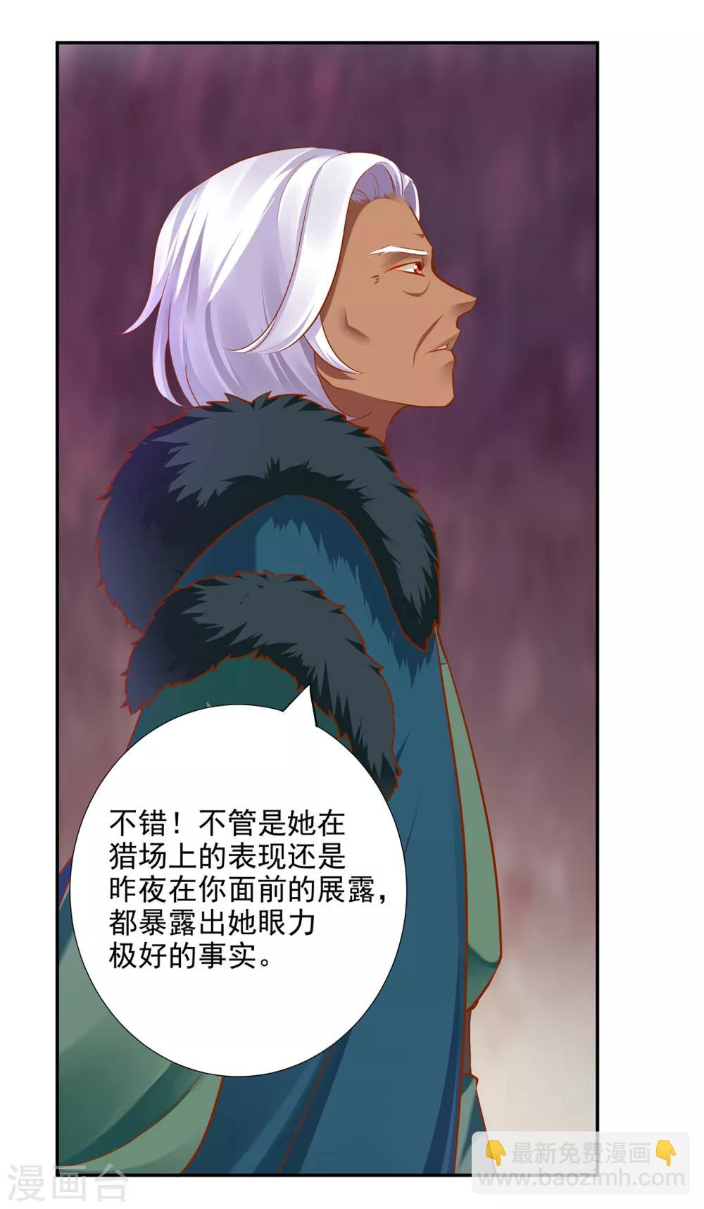 🍶穿越王妃要升级 第68话 凶手就是你！2 第41页
