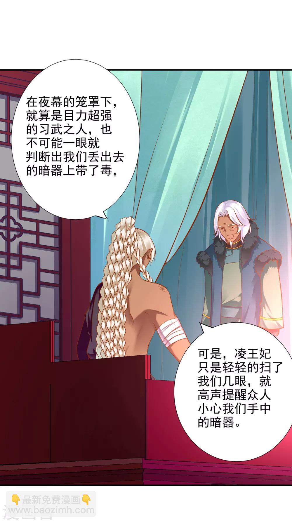 🍶穿越王妃要升级 第68话 凶手就是你！2 第7页