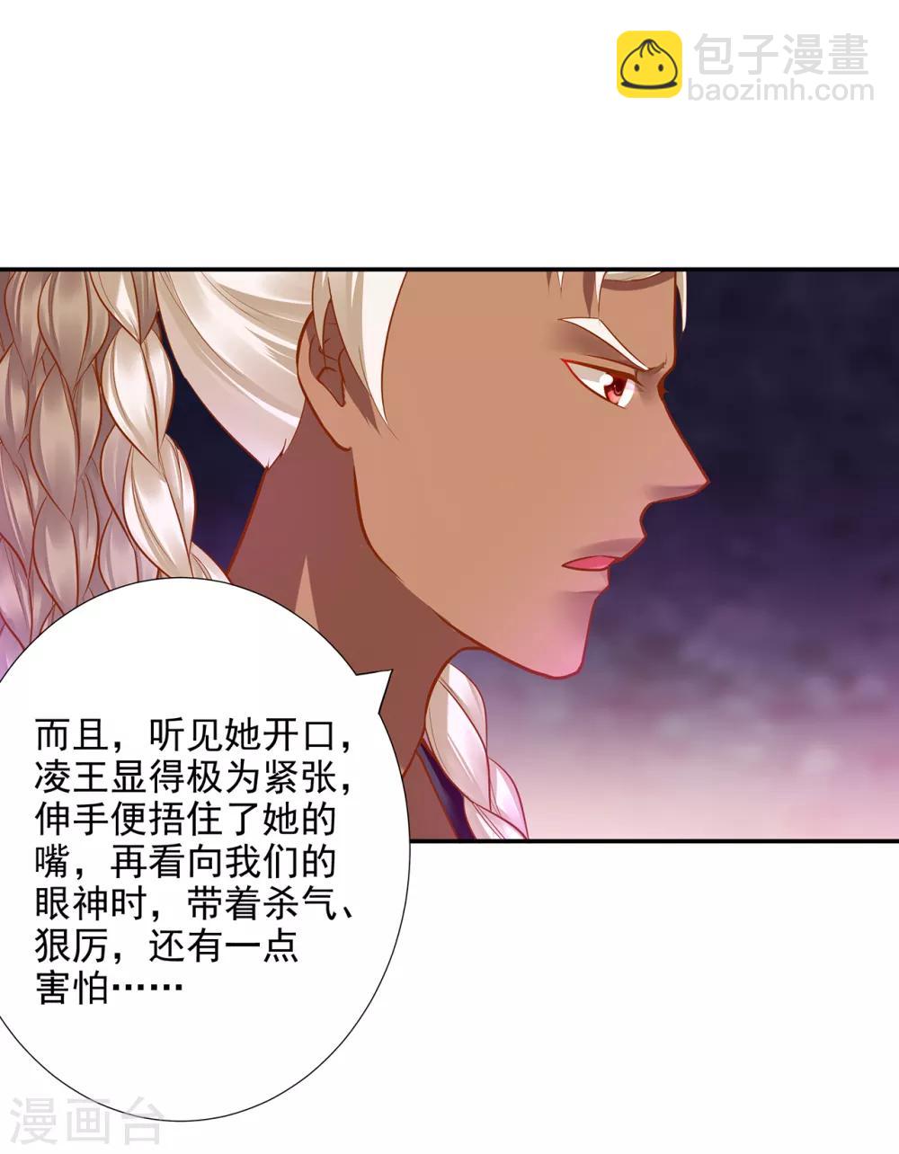 🍶穿越王妃要升级 第68话 凶手就是你！2 第8页