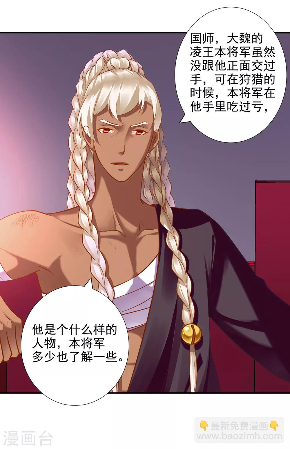 🍶穿越王妃要升级 第68话 凶手就是你！2 第9页