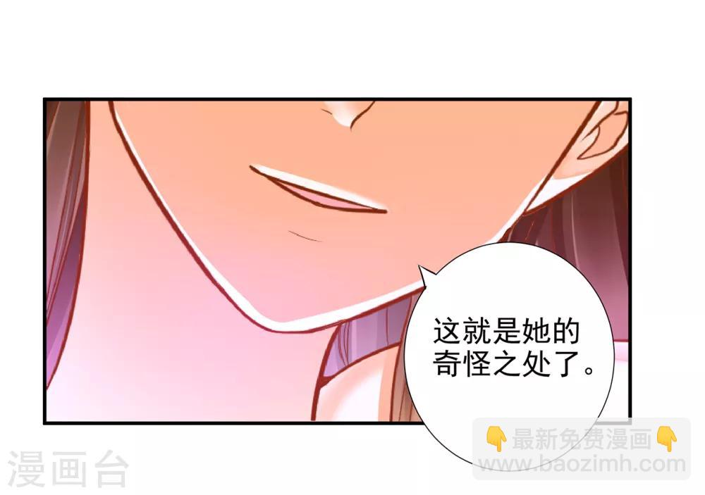 🍶穿越王妃要升级 第70话 一生一世护着你 第10页