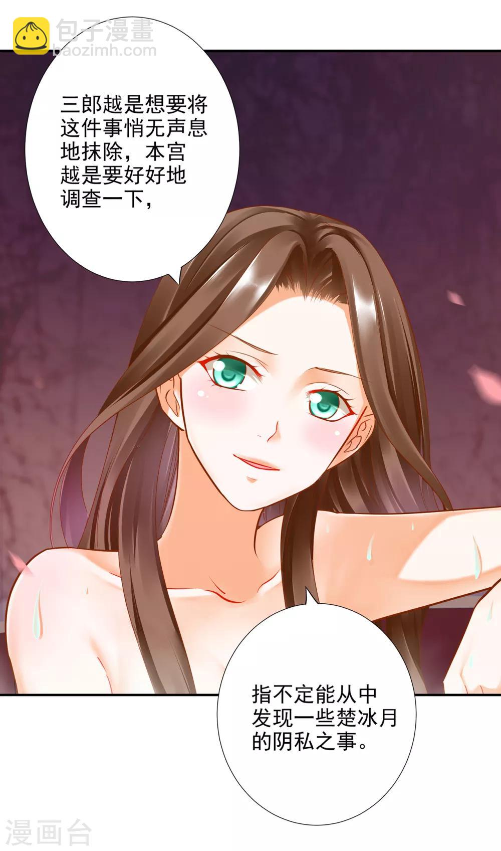 🍶穿越王妃要升级 第70话 一生一世护着你 第11页