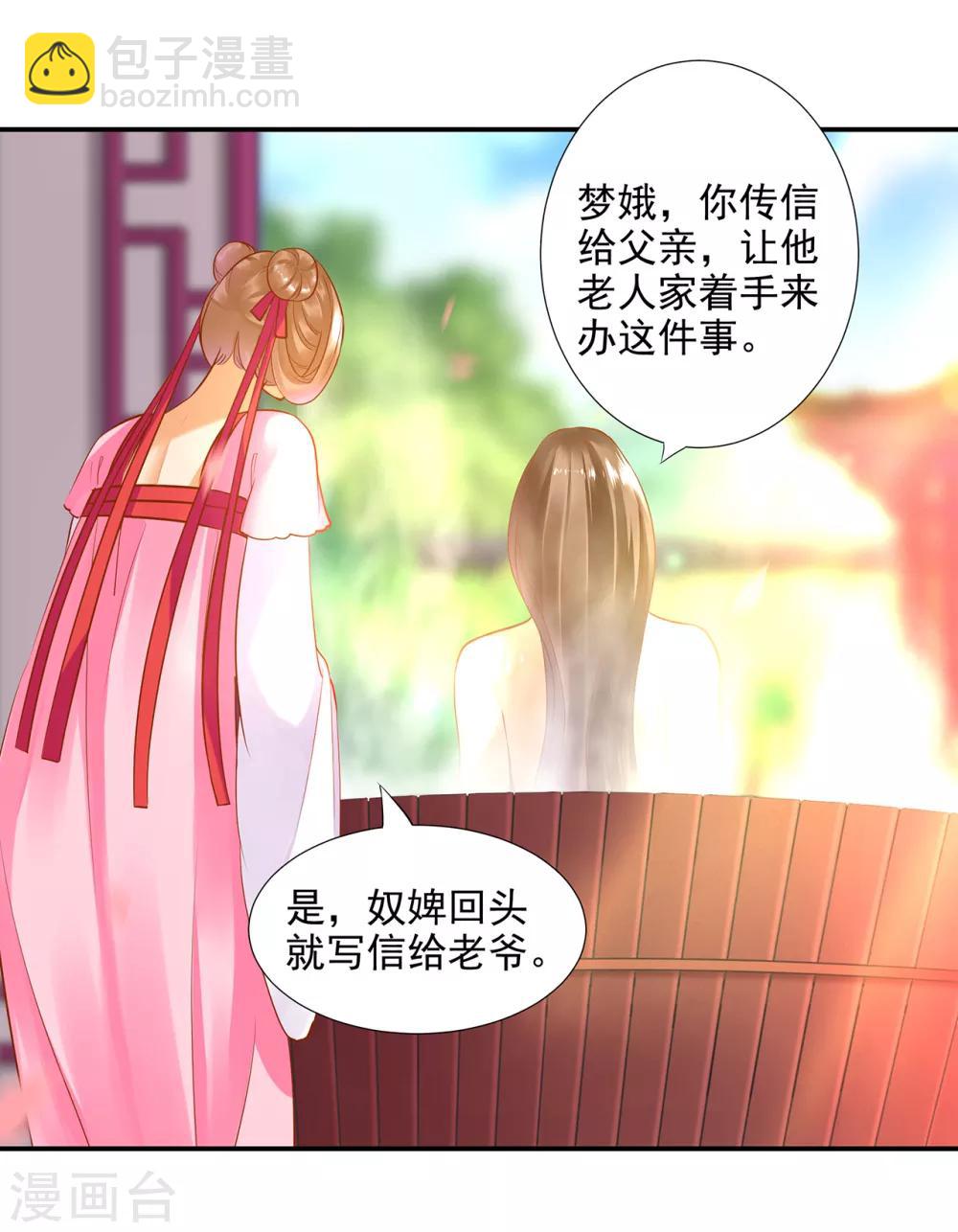 🍶穿越王妃要升级 第70话 一生一世护着你 第12页
