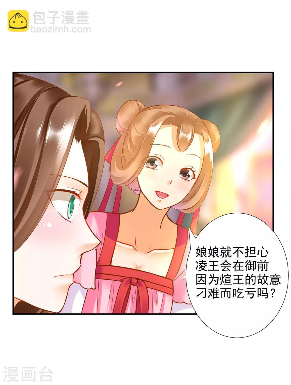 🍶穿越王妃要升级 第70话 一生一世护着你 第13页