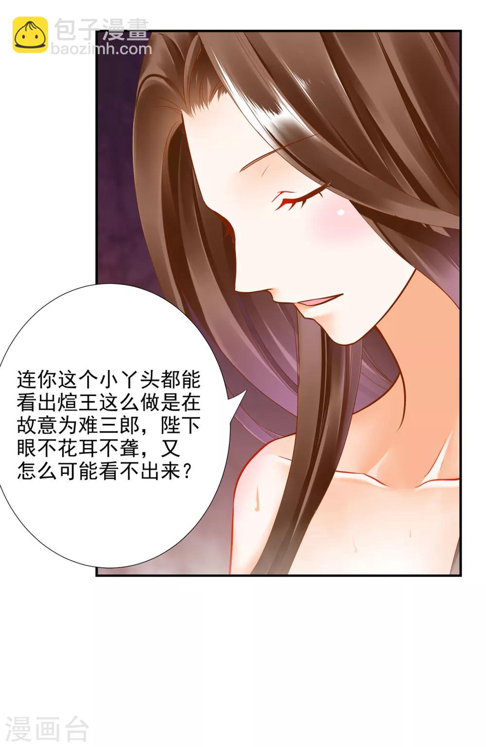 🍶穿越王妃要升级 第70话 一生一世护着你 第14页