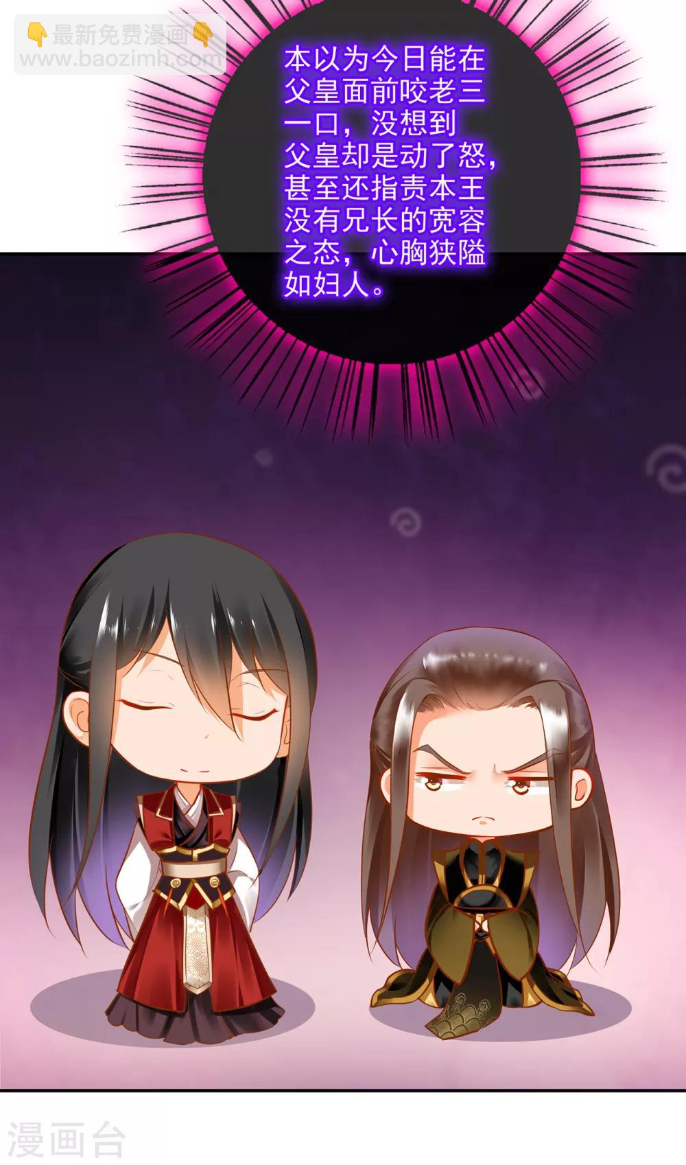 🍶穿越王妃要升级 第70话 一生一世护着你 第18页