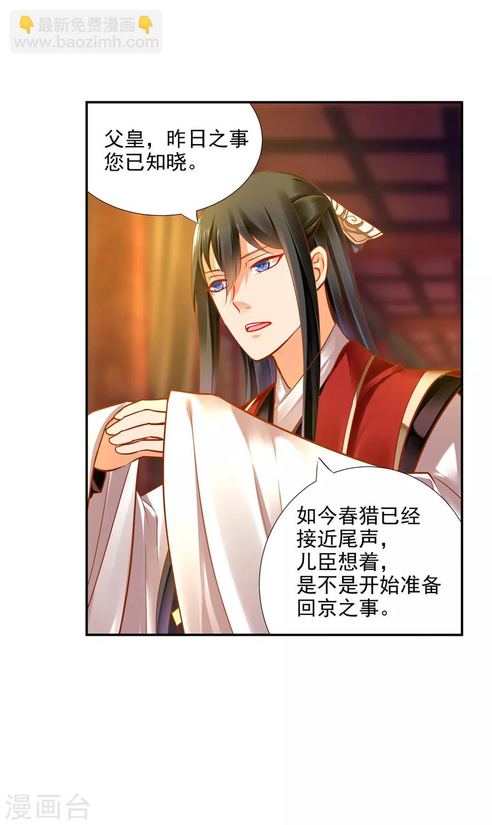 🍶穿越王妃要升级 第70话 一生一世护着你 第19页