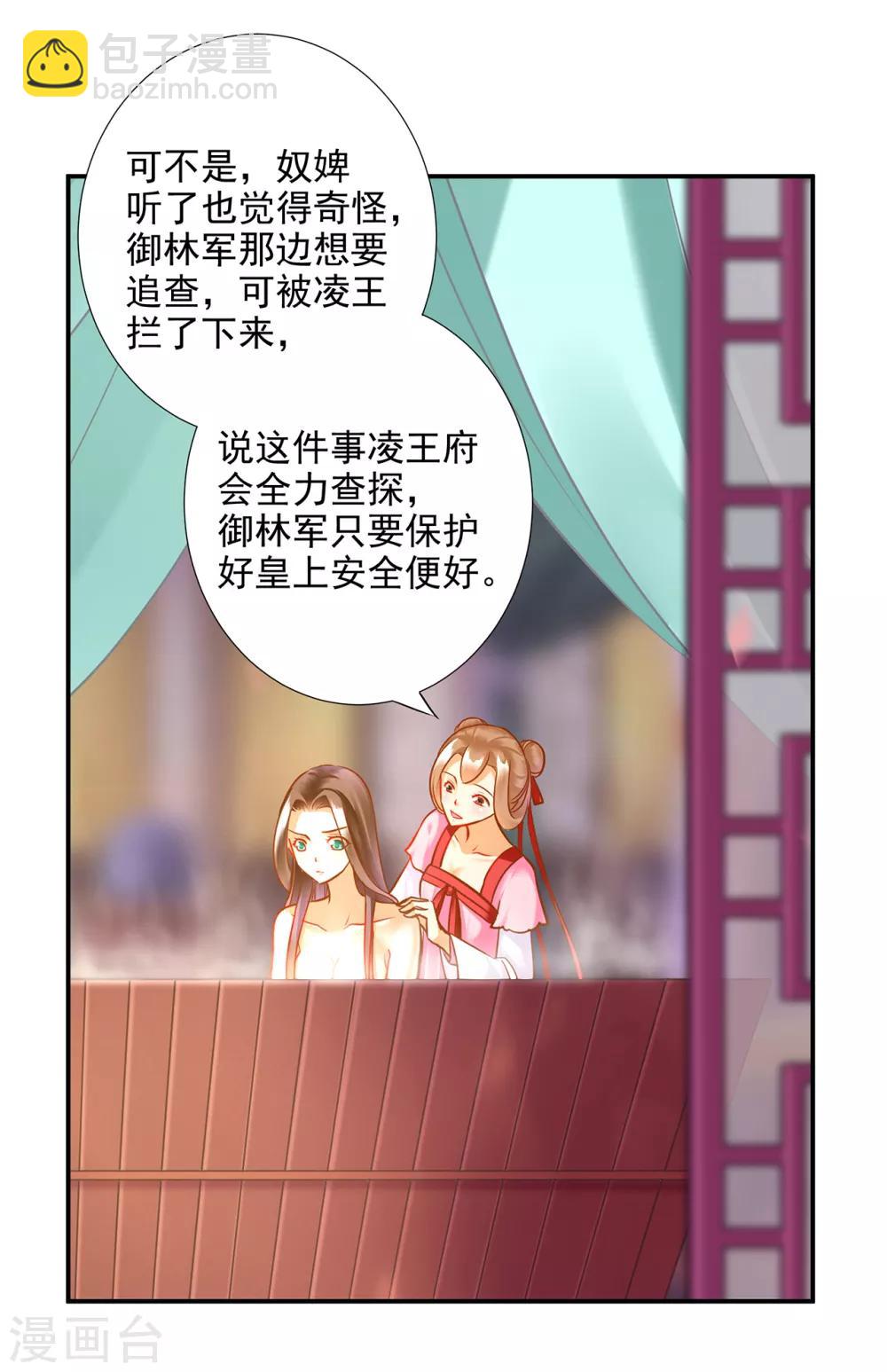 🍶穿越王妃要升级 第70话 一生一世护着你 第2页