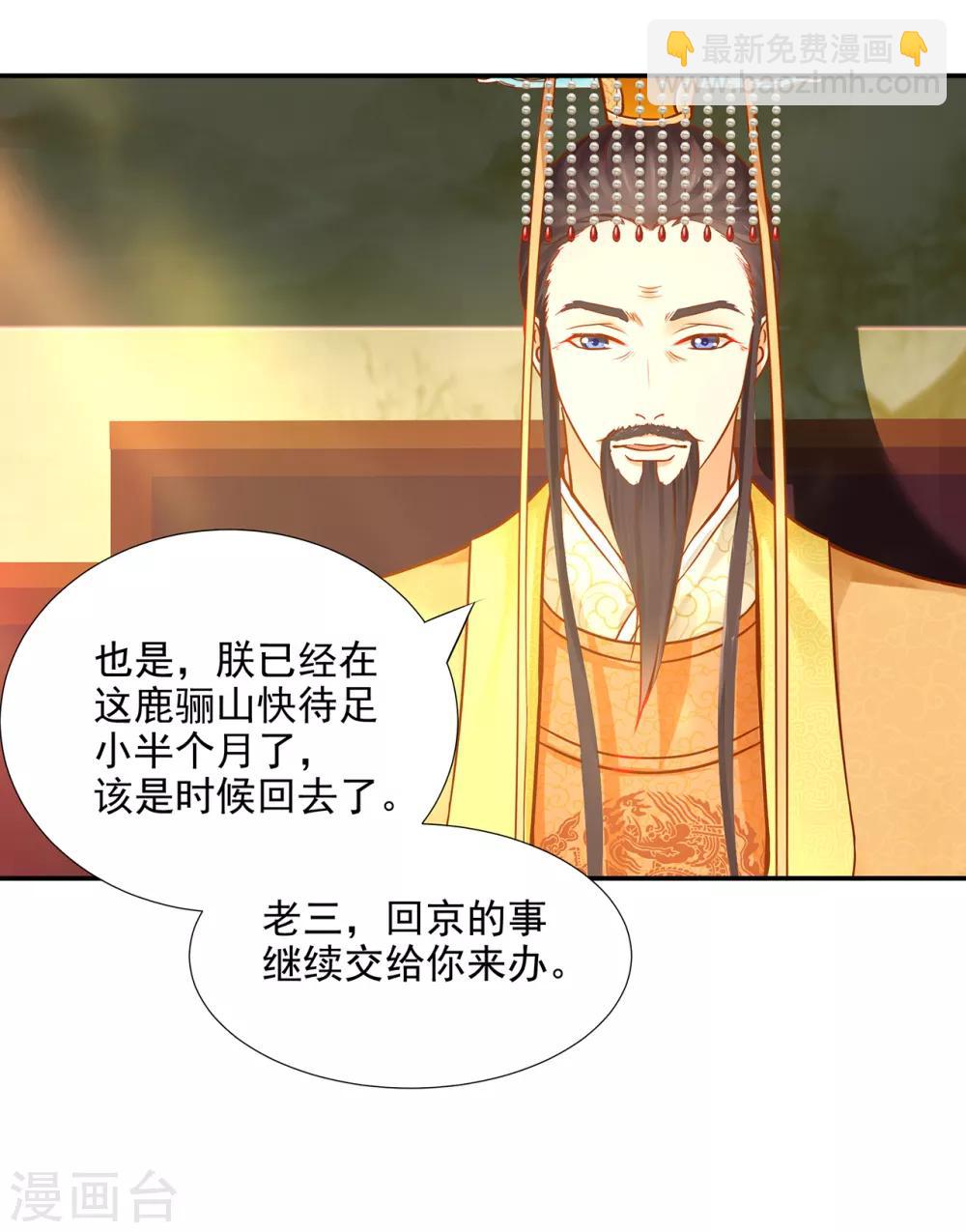 🍶穿越王妃要升级 第70话 一生一世护着你 第20页