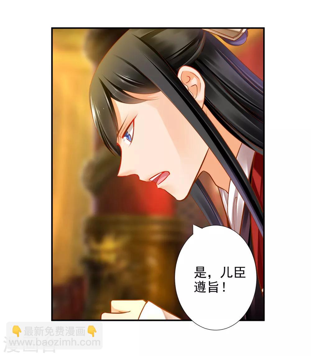 🍶穿越王妃要升级 第70话 一生一世护着你 第21页