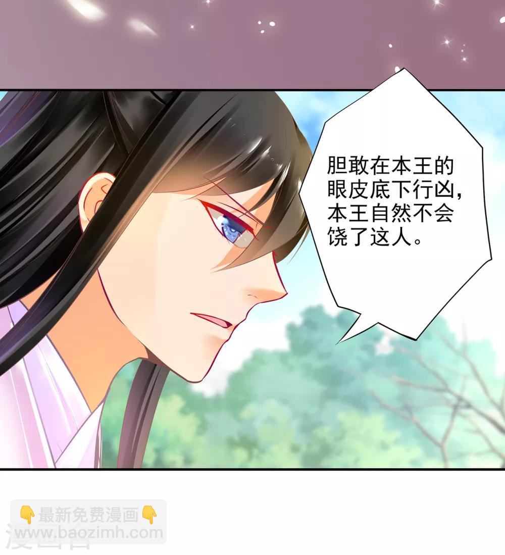 🍶穿越王妃要升级 第70话 一生一世护着你 第26页