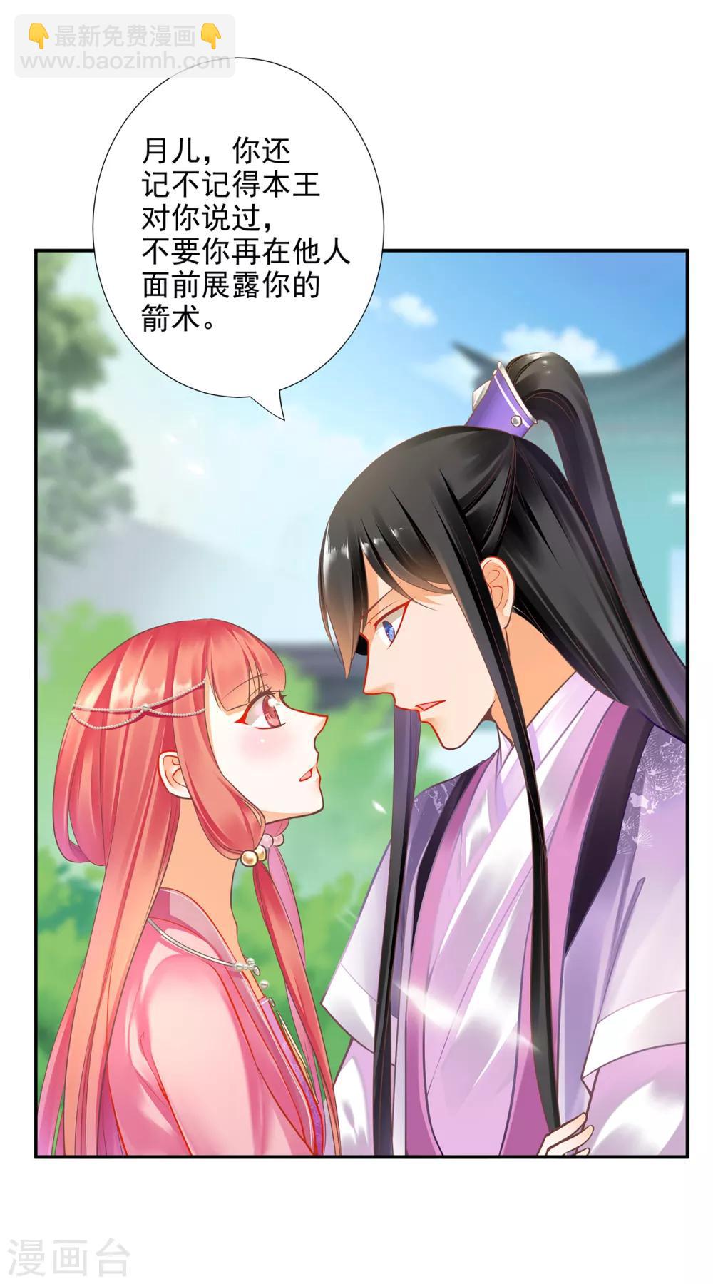 🍶穿越王妃要升级 第70话 一生一世护着你 第27页