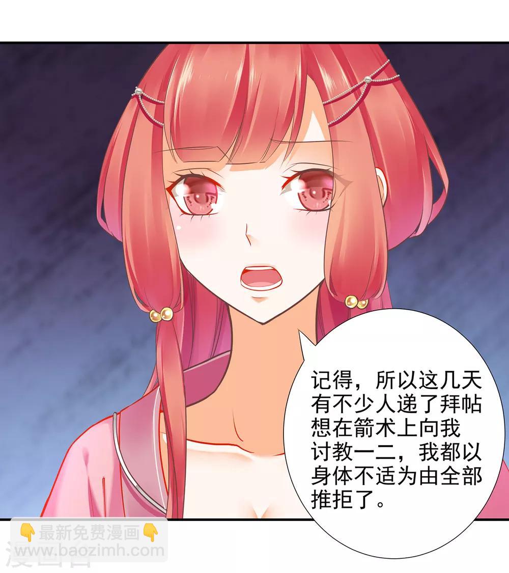 🍶穿越王妃要升级 第70话 一生一世护着你 第28页