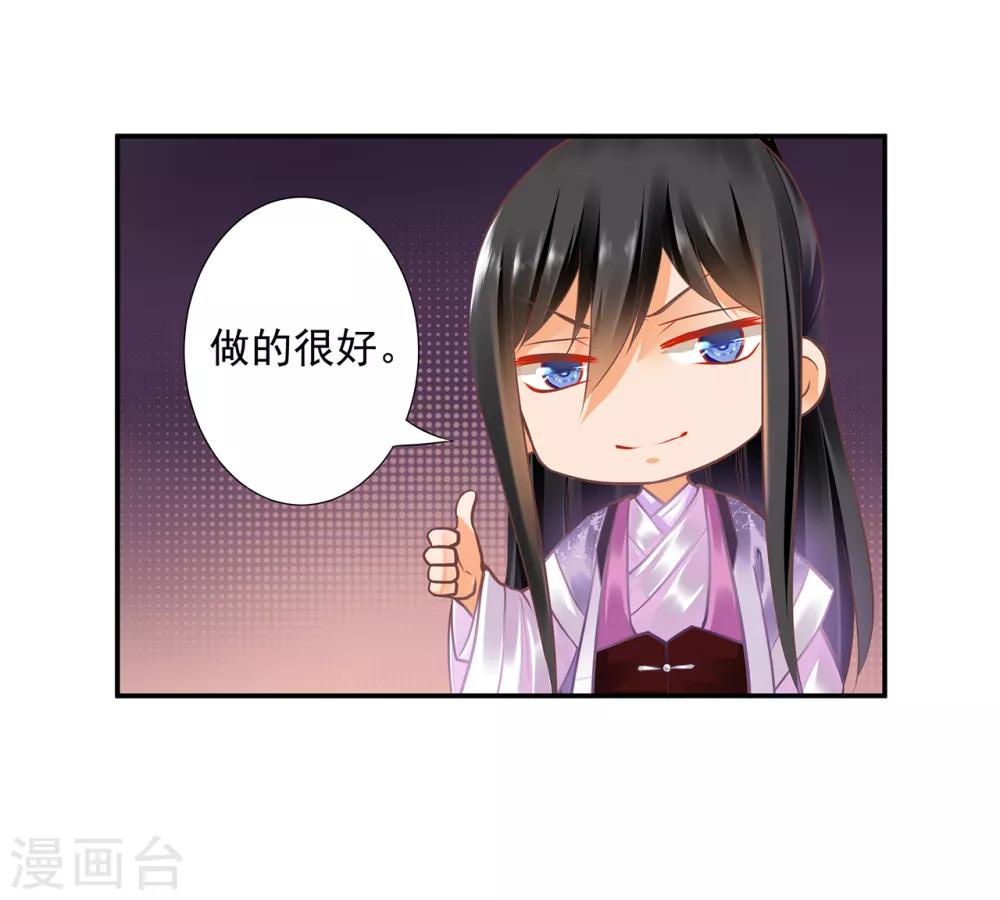 🍶穿越王妃要升级 第70话 一生一世护着你 第29页