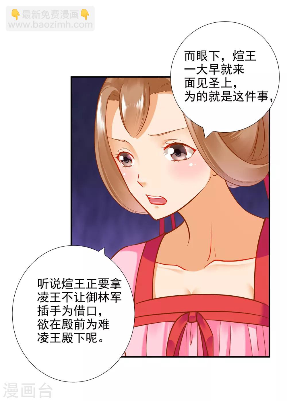 🍶穿越王妃要升级 第70话 一生一世护着你 第3页