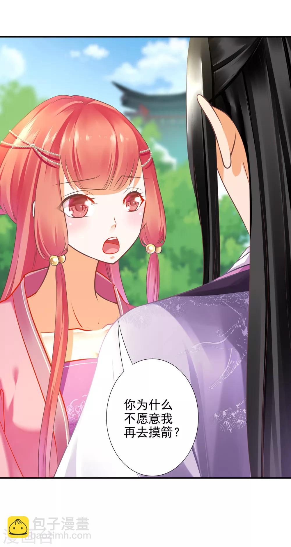 🍶穿越王妃要升级 第70话 一生一世护着你 第31页