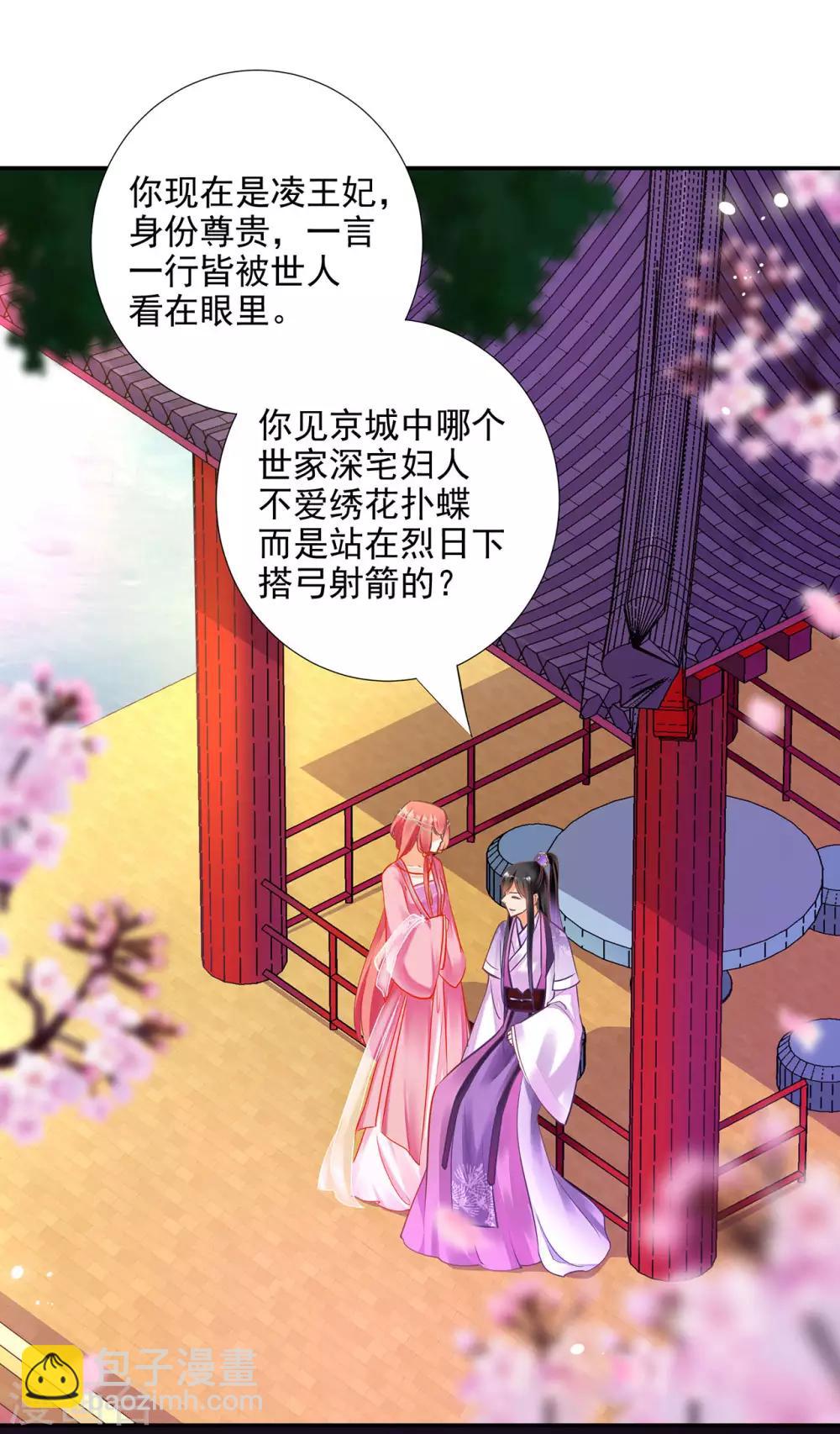 🍶穿越王妃要升级 第70话 一生一世护着你 第32页