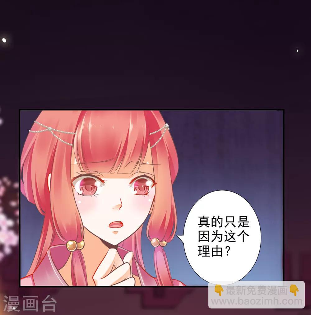 🍶穿越王妃要升级 第70话 一生一世护着你 第33页