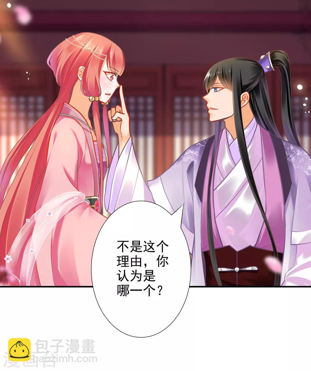 🍶穿越王妃要升级 第70话 一生一世护着你 第34页