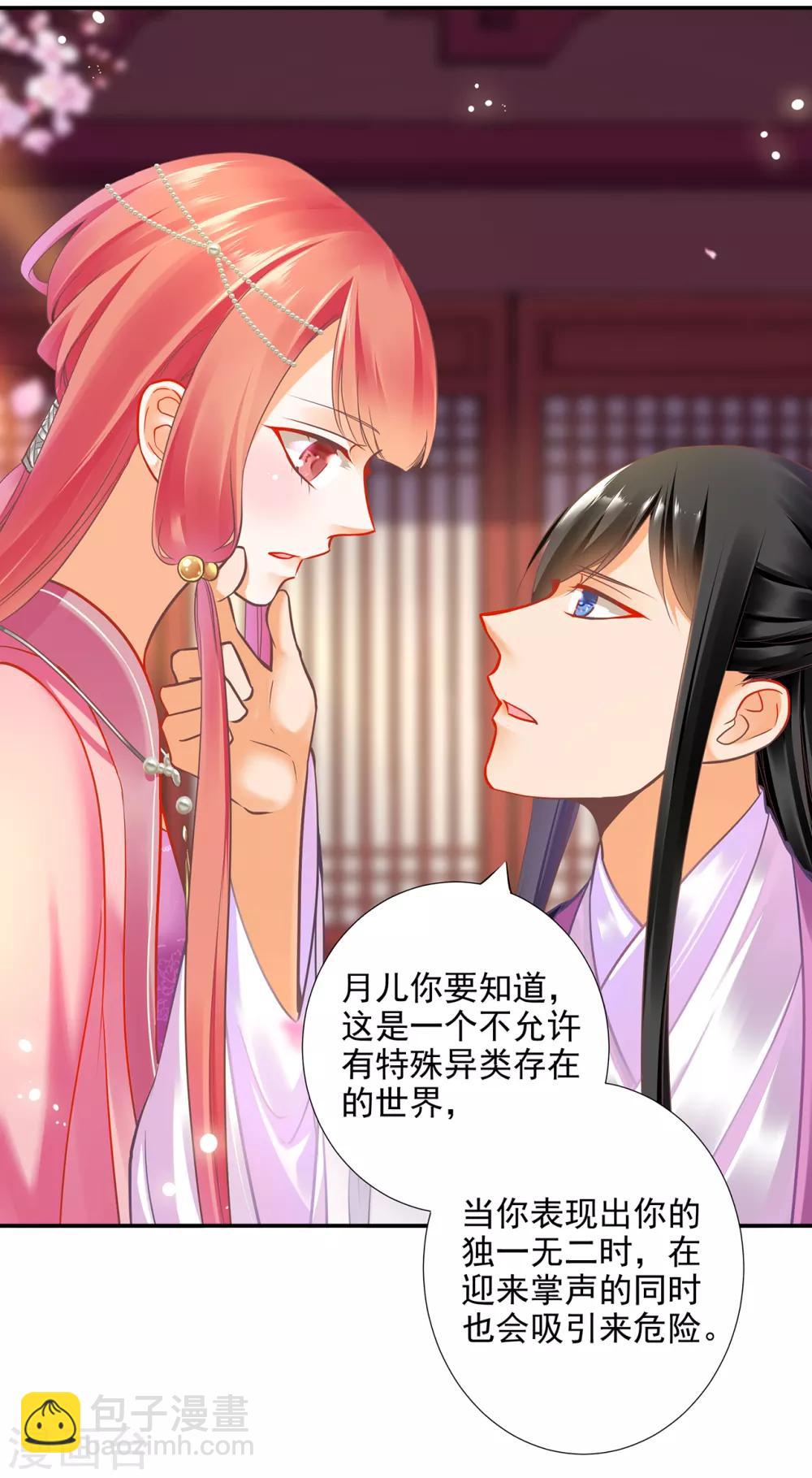 🍶穿越王妃要升级 第70话 一生一世护着你 第35页