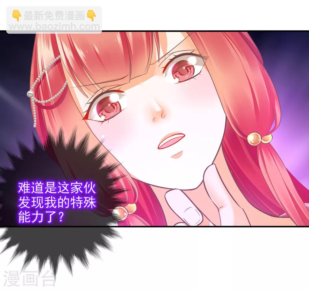 🍶穿越王妃要升级 第70话 一生一世护着你 第36页