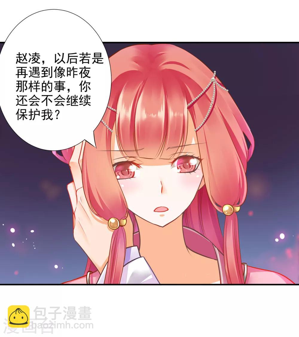 🍶穿越王妃要升级 第70话 一生一世护着你 第38页