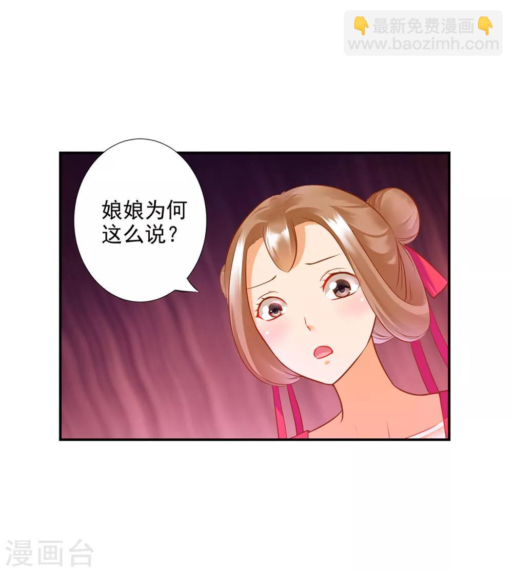 🍶穿越王妃要升级 第70话 一生一世护着你 第5页