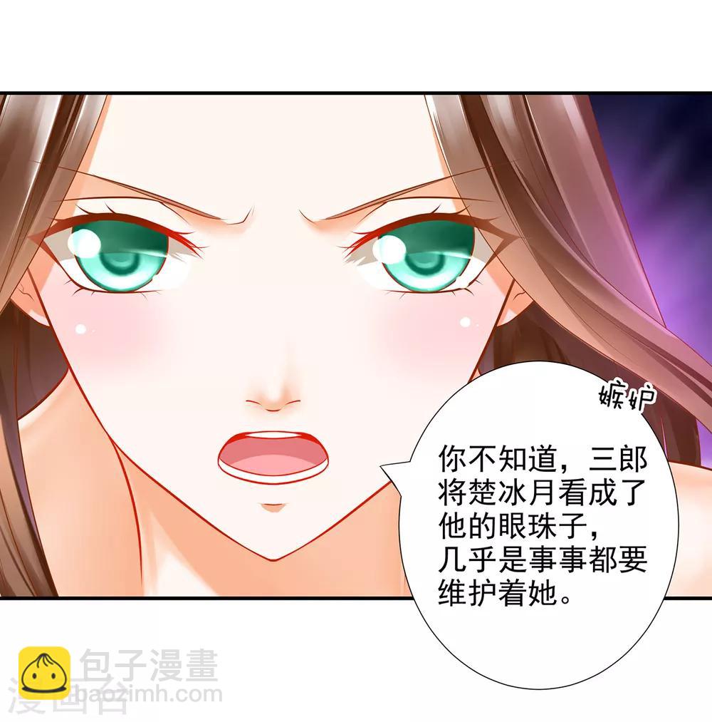 🍶穿越王妃要升级 第70话 一生一世护着你 第6页