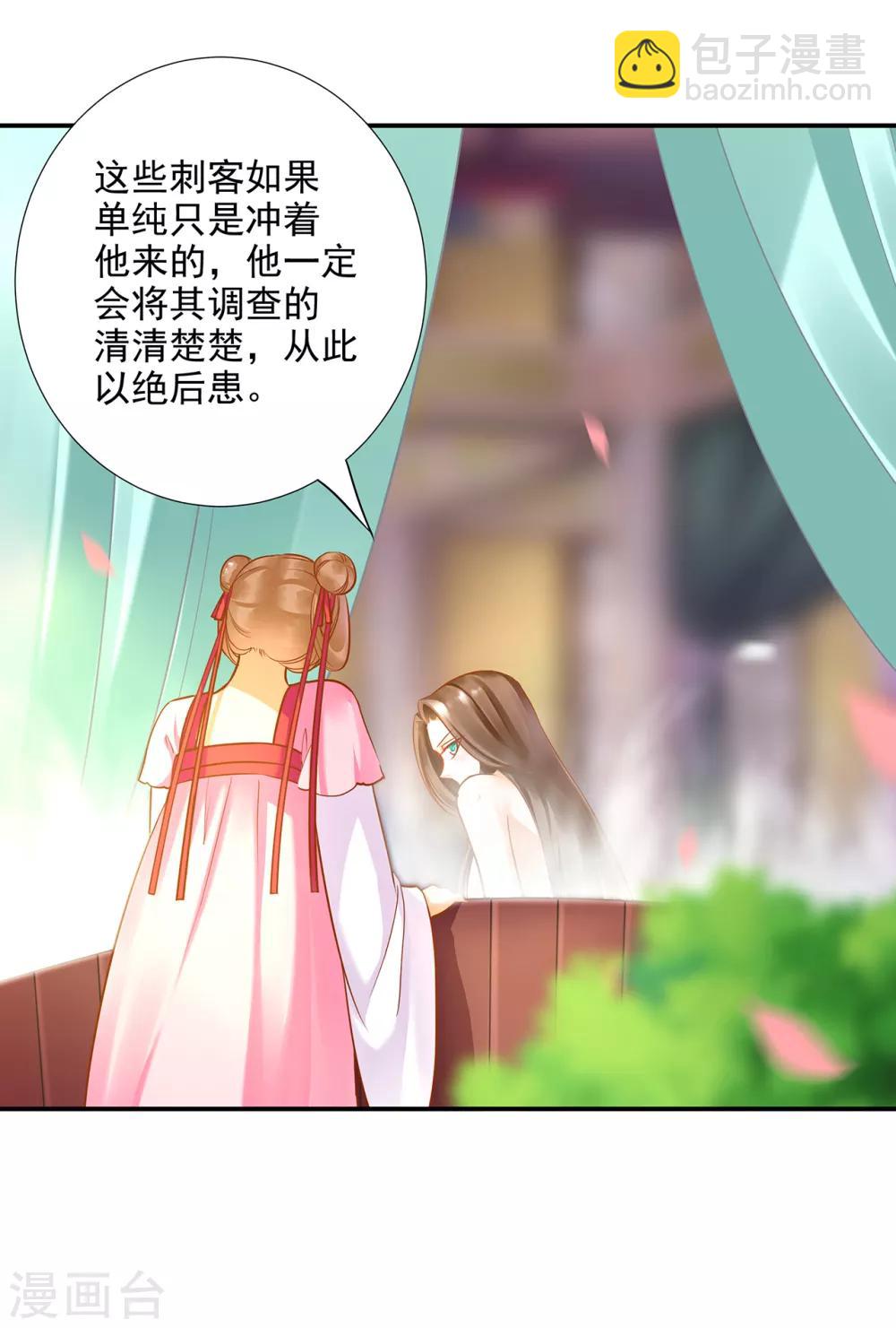 🍶穿越王妃要升级 第70话 一生一世护着你 第7页
