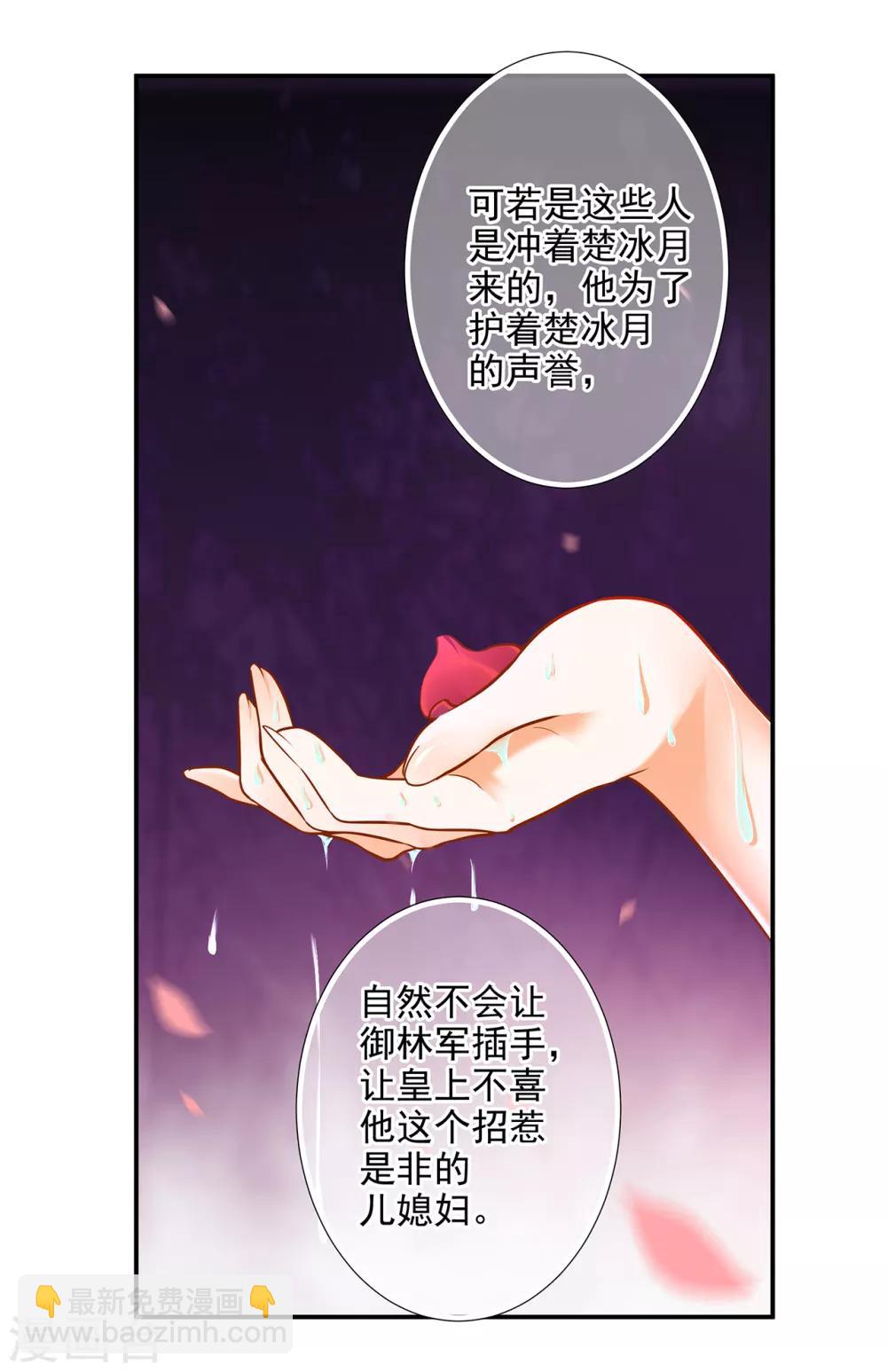 🍶穿越王妃要升级 第70话 一生一世护着你 第8页