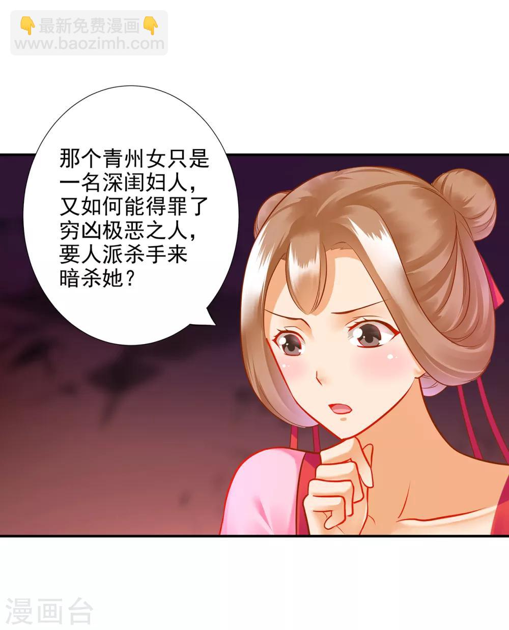 🍶穿越王妃要升级 第70话 一生一世护着你 第9页