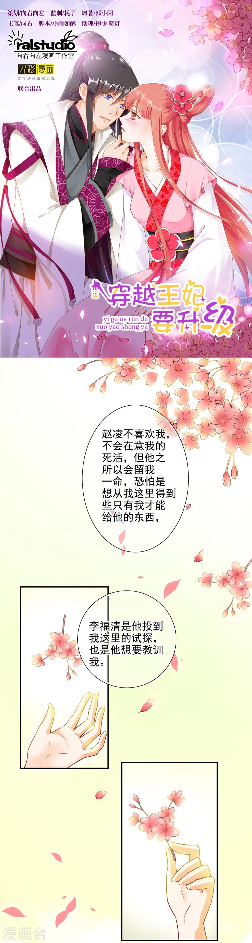🍶穿越王妃要升级 第8话 小屁孩儿的诡诈演技 第1页