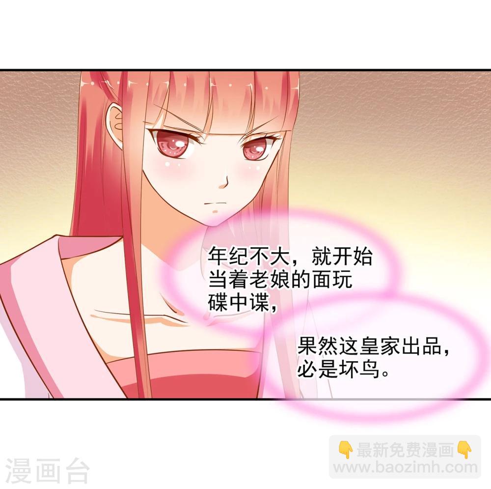 🍶穿越王妃要升级 第8话 小屁孩儿的诡诈演技 第10页