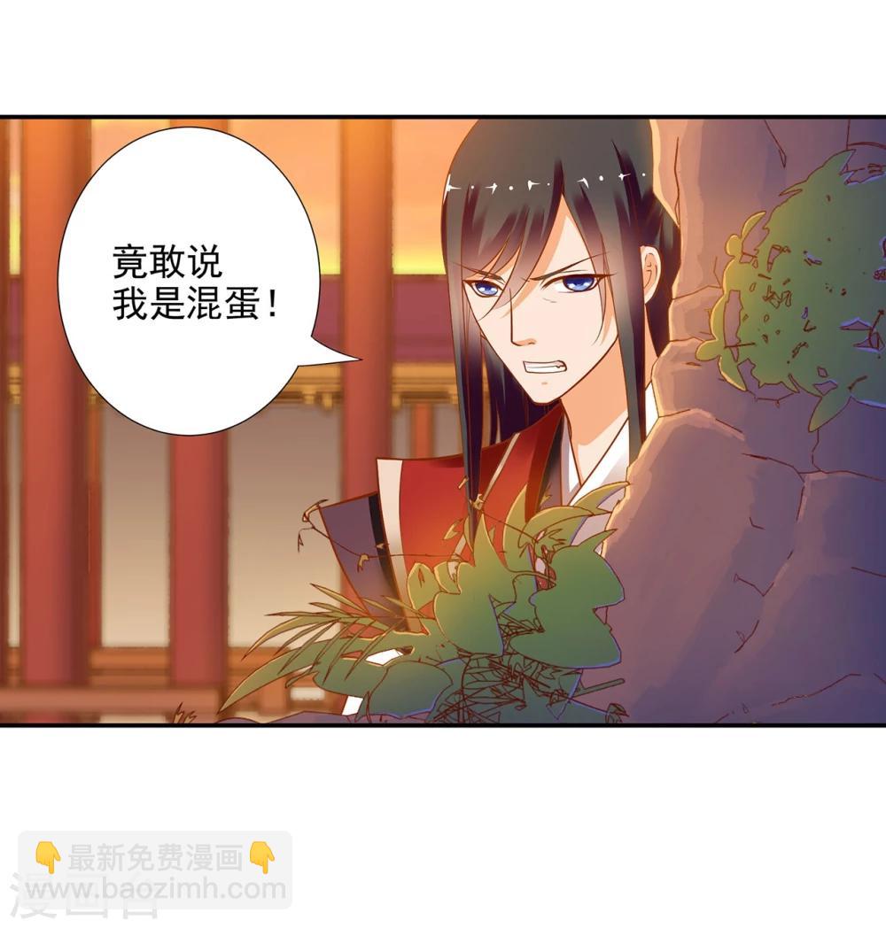 🍶穿越王妃要升级 第8话 小屁孩儿的诡诈演技 第14页